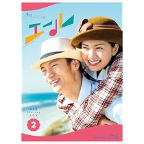 連続テレビ小説 エール 完全版 ブルーレイ BOX1